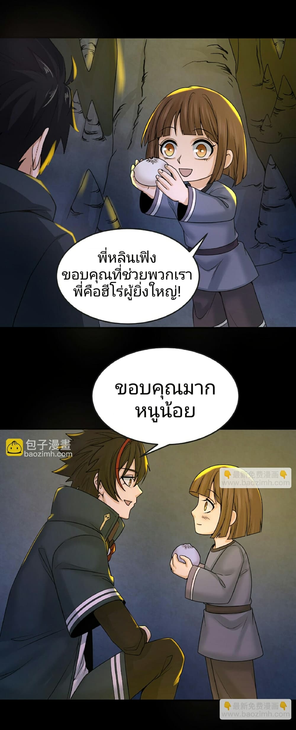 The Age of Ghost Spirits page 7