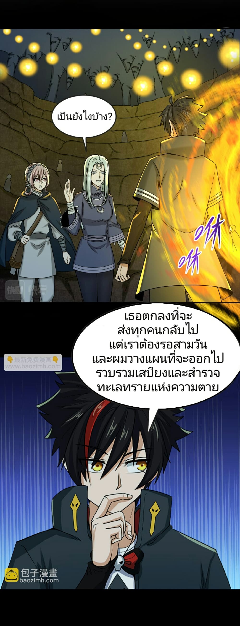 The Age of Ghost Spirits page 5