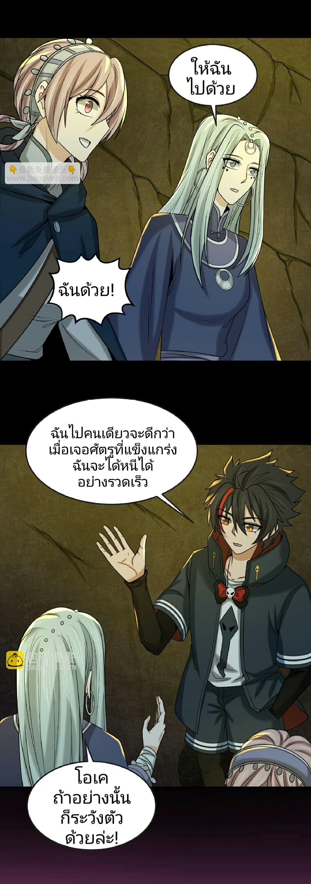 The Age of Ghost Spirits page 6