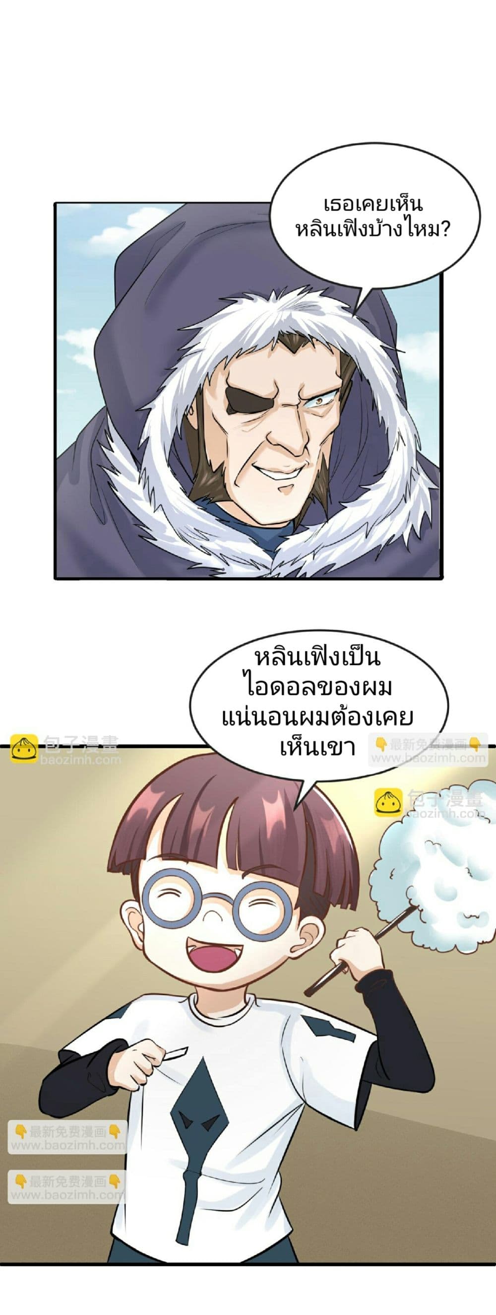 The Age of Ghost Spirits page 2