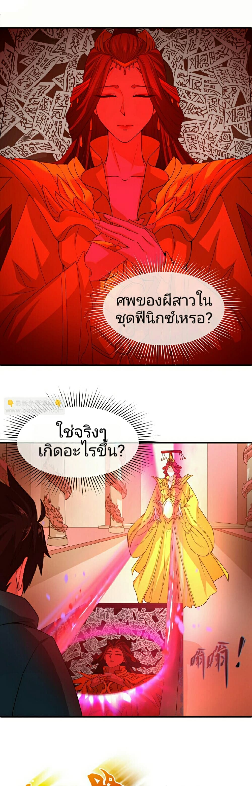 The Age of Ghost Spirits page 3