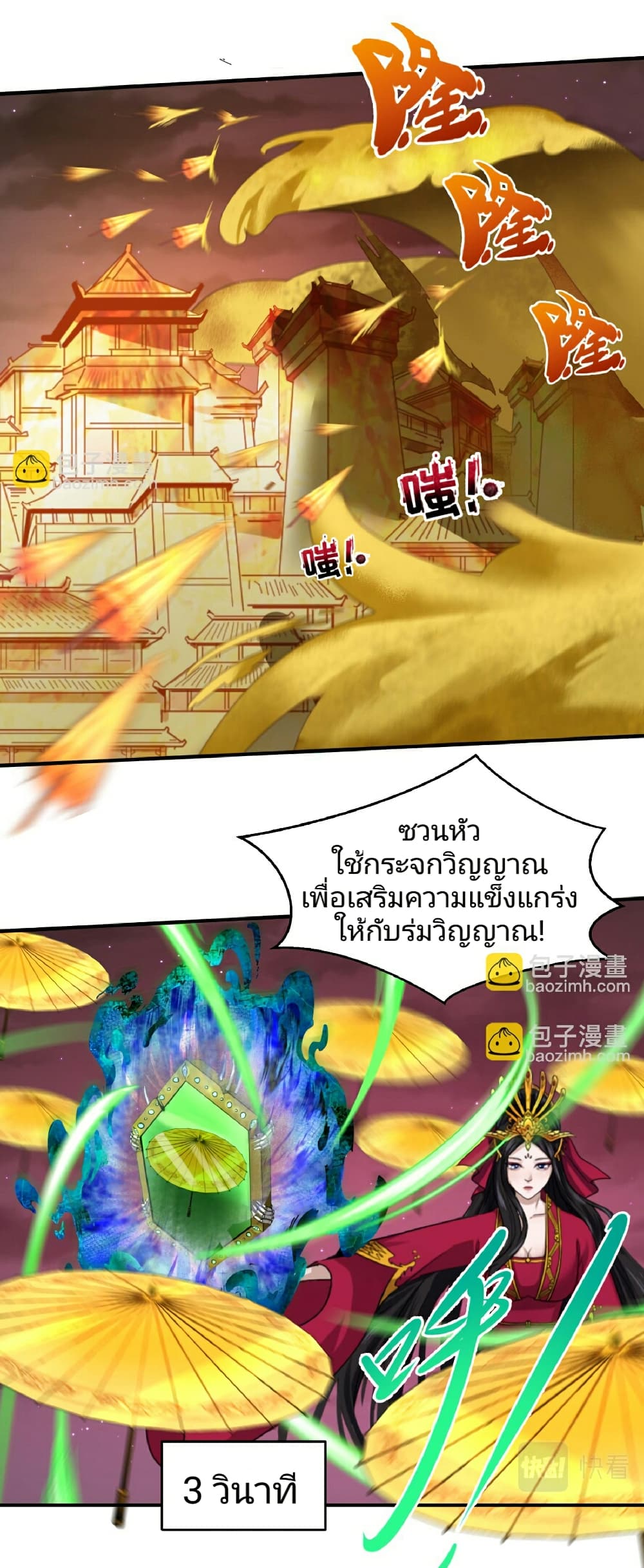 The Age of Ghost Spirits page 10