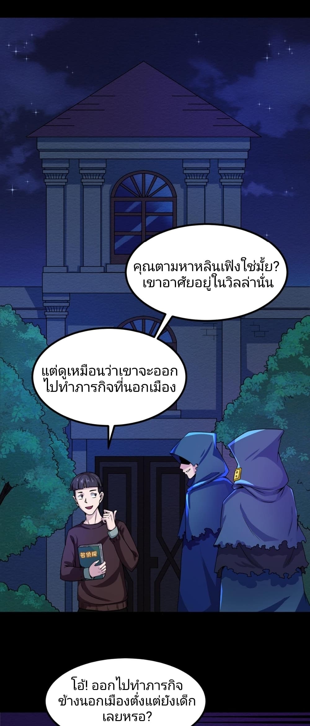 The Age of Ghost Spirits page 3