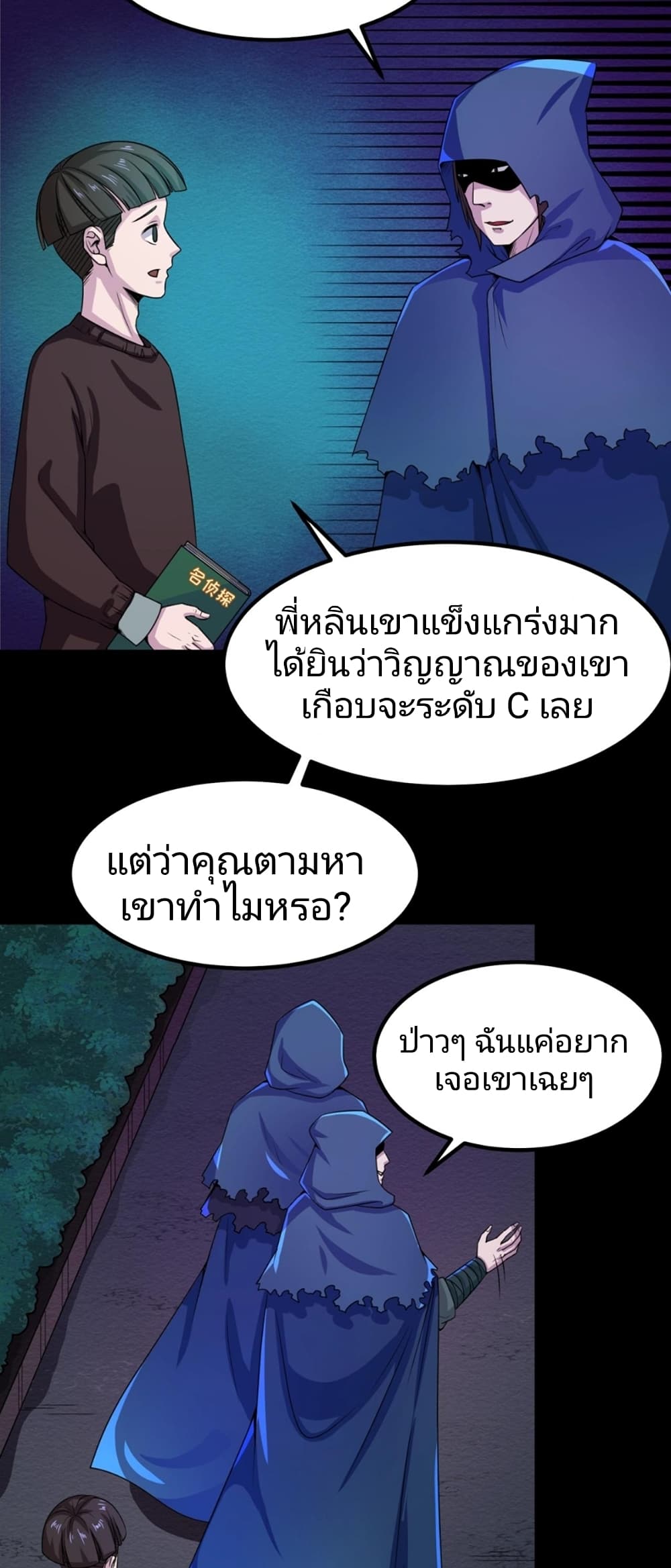 The Age of Ghost Spirits page 4