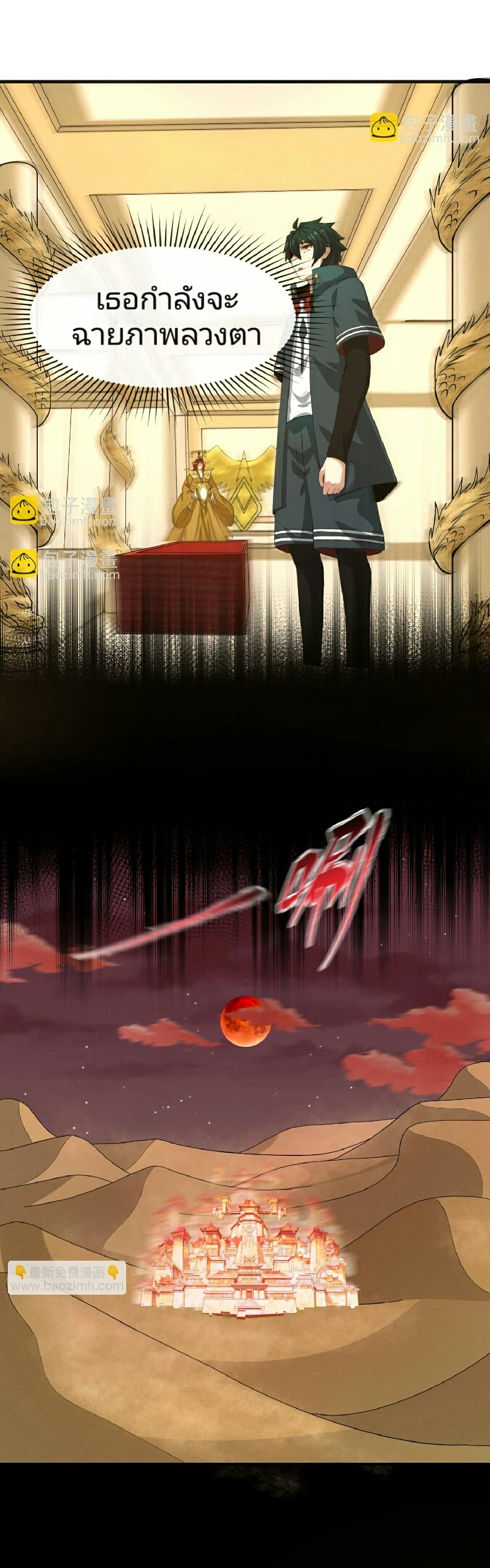 The Age of Ghost Spirits page 3