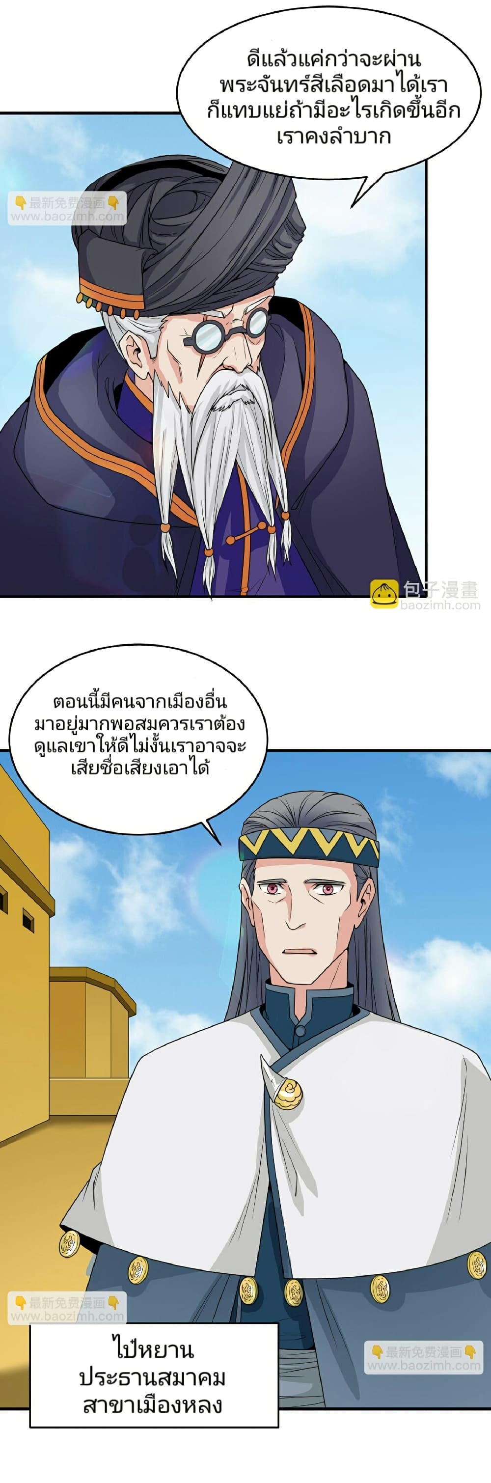 The Age of Ghost Spirits page 3