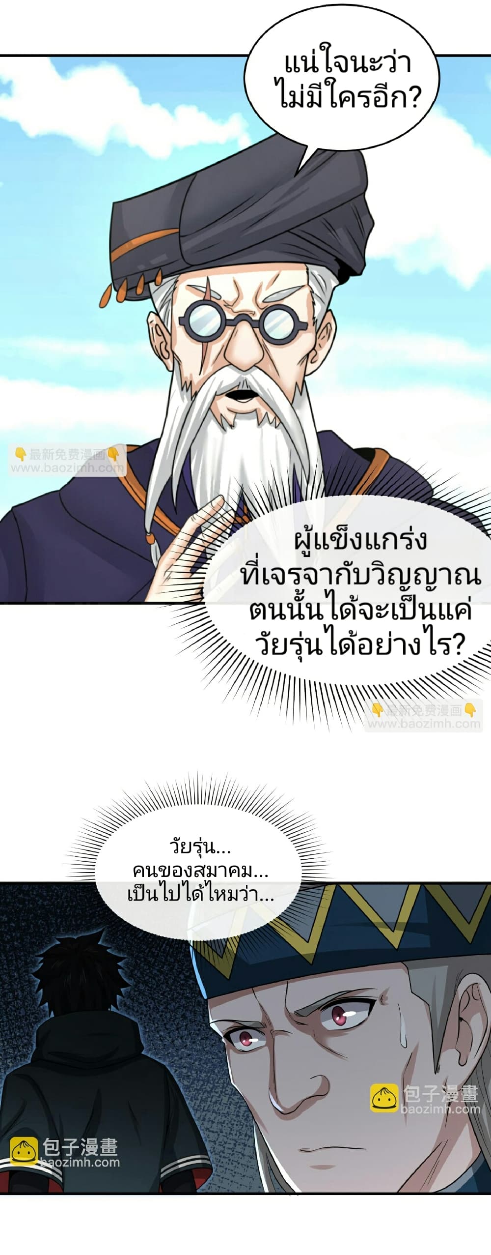 The Age of Ghost Spirits page 6