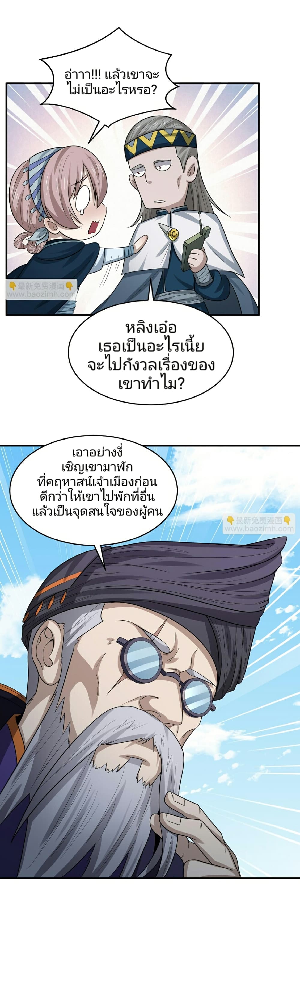 The Age of Ghost Spirits page 10