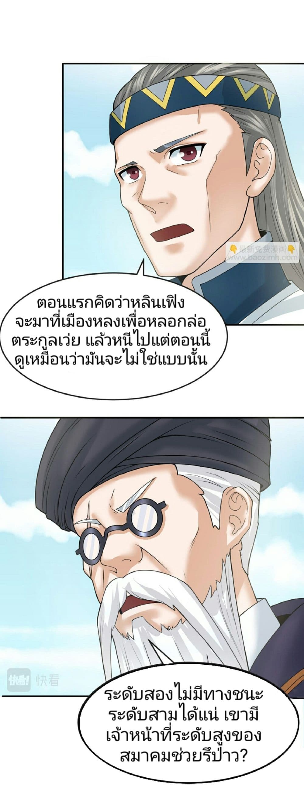 The Age of Ghost Spirits page 7
