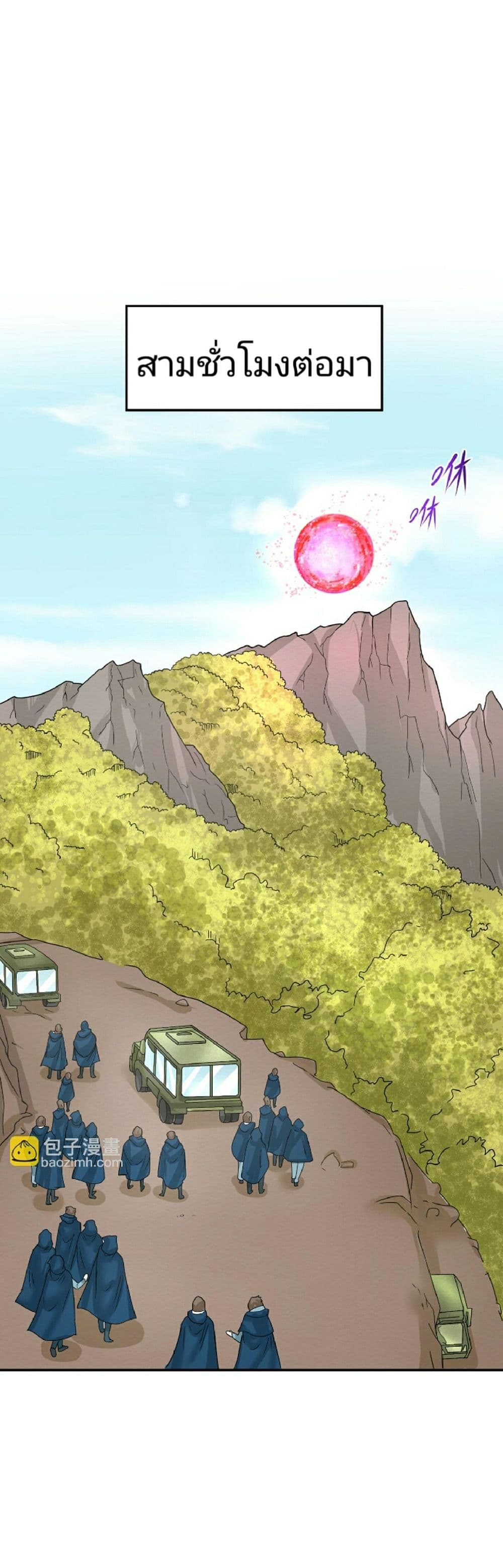 The Age of Ghost Spirits page 9