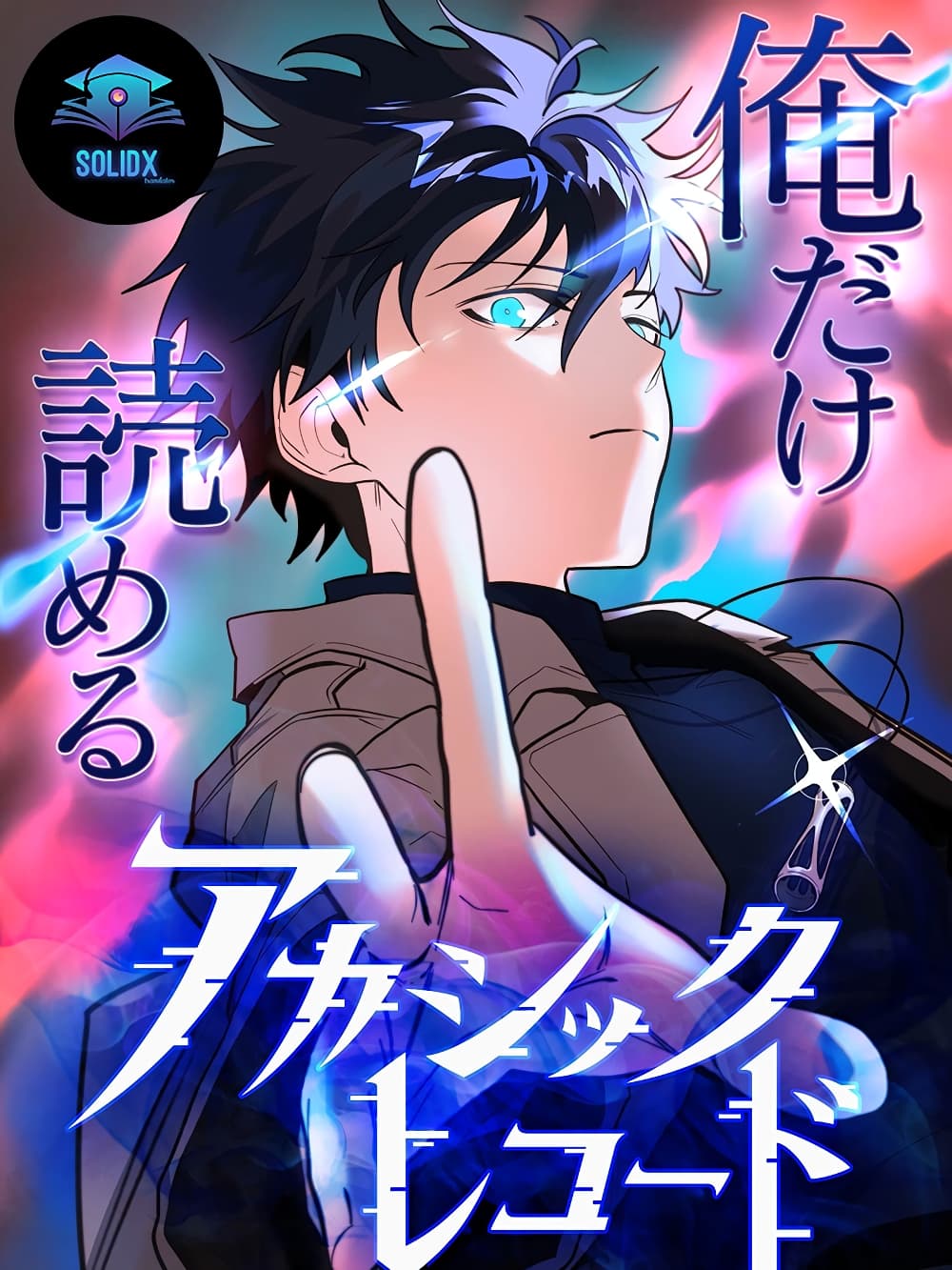 The Akashic Record Which Only I Can Read page 1