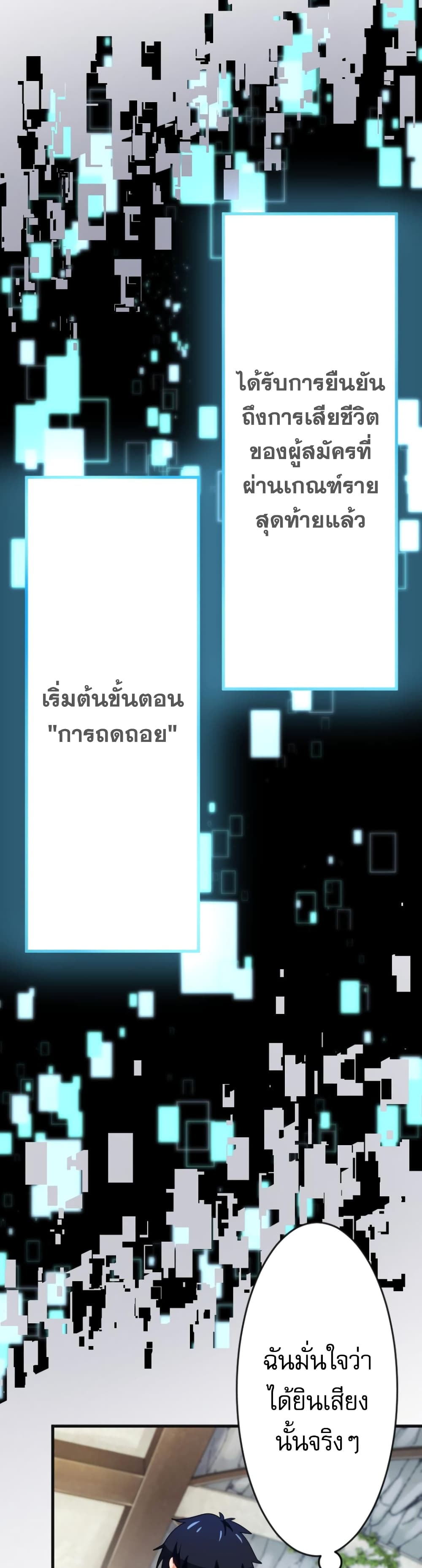 The Akashic Record Which Only I Can Read page 47