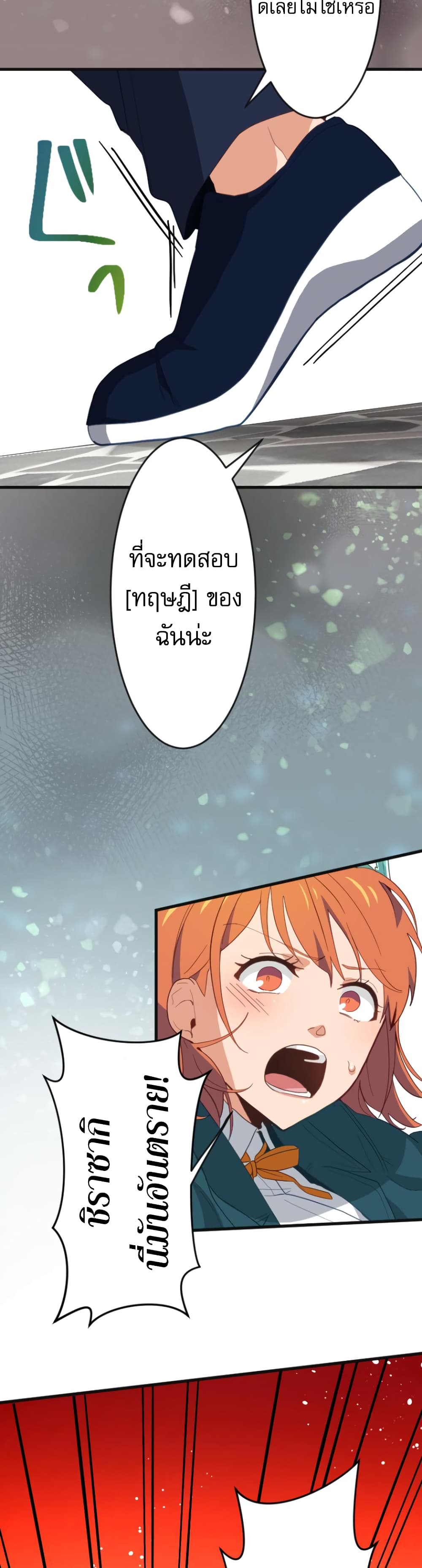 The Akashic Record Which Only I Can Read page 57