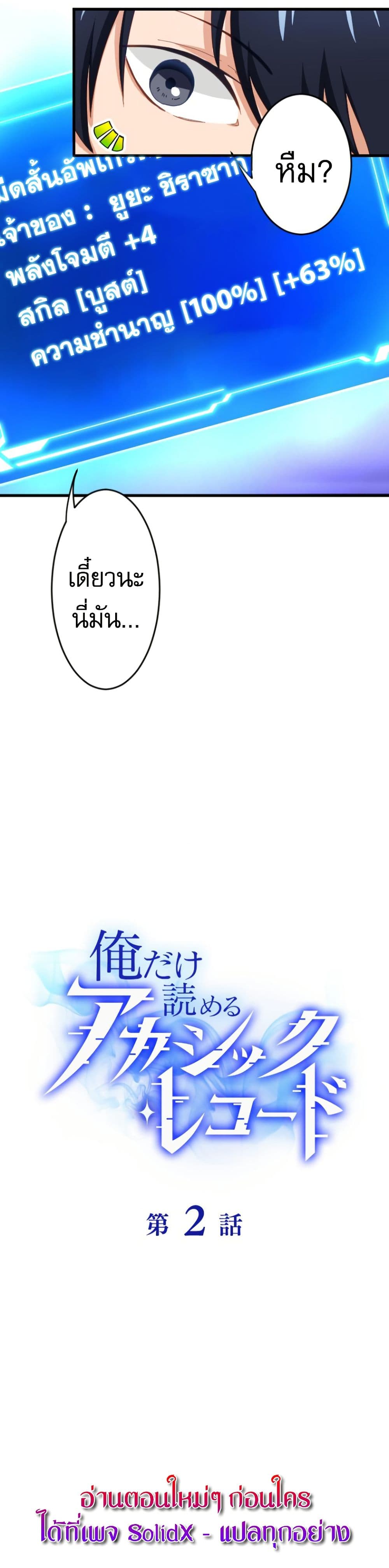 The Akashic Record Which Only I Can Read page 5