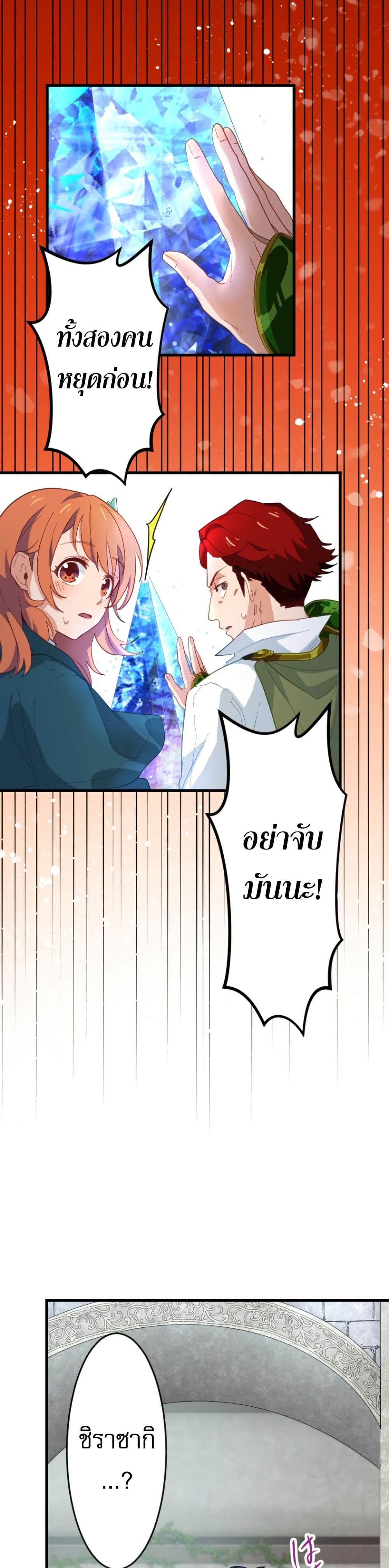 The Akashic Record Which Only I Can Read page 20
