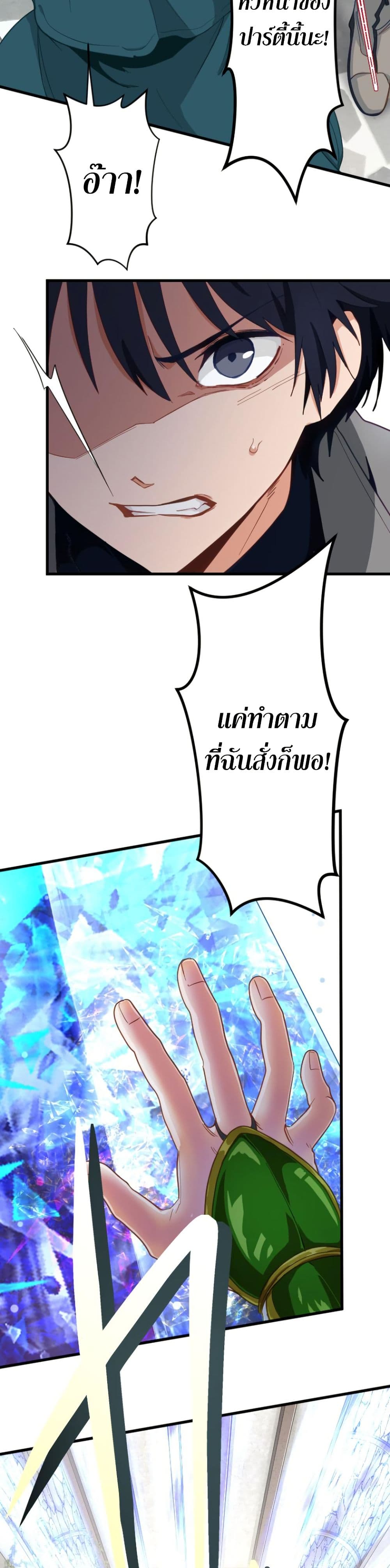 The Akashic Record Which Only I Can Read page 24
