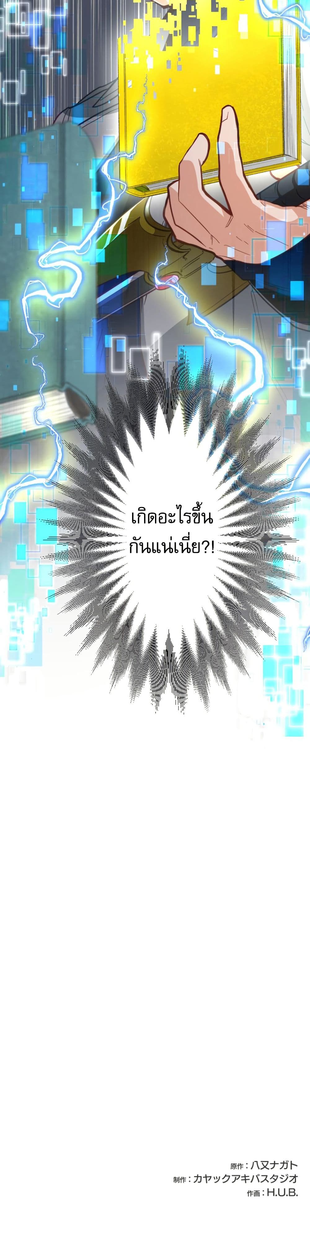 The Akashic Record Which Only I Can Read page 51