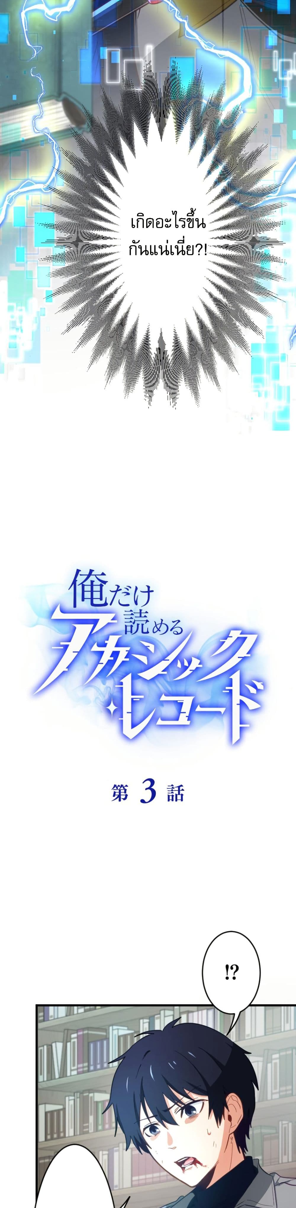 The Akashic Record Which Only I Can Read page 4