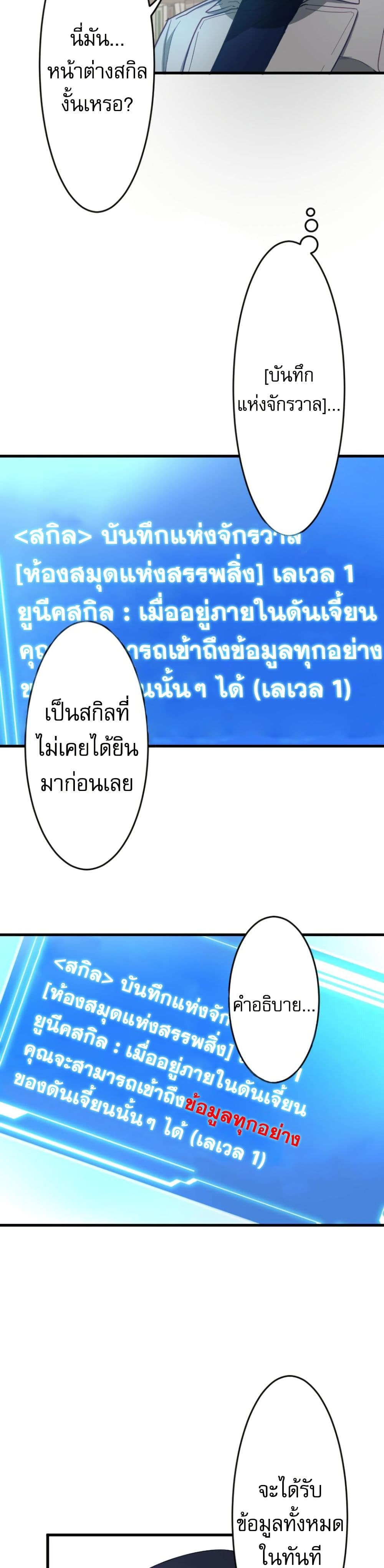 The Akashic Record Which Only I Can Read page 5