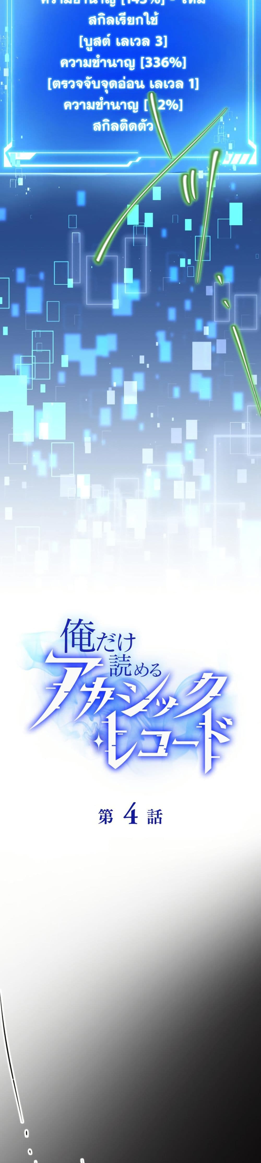 The Akashic Record Which Only I Can Read page 4