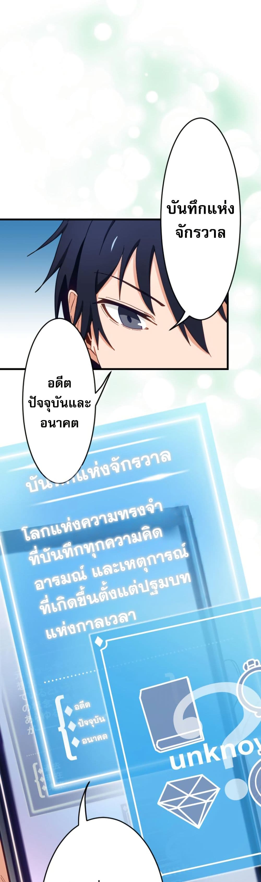 The Akashic Record Which Only I Can Read page 16