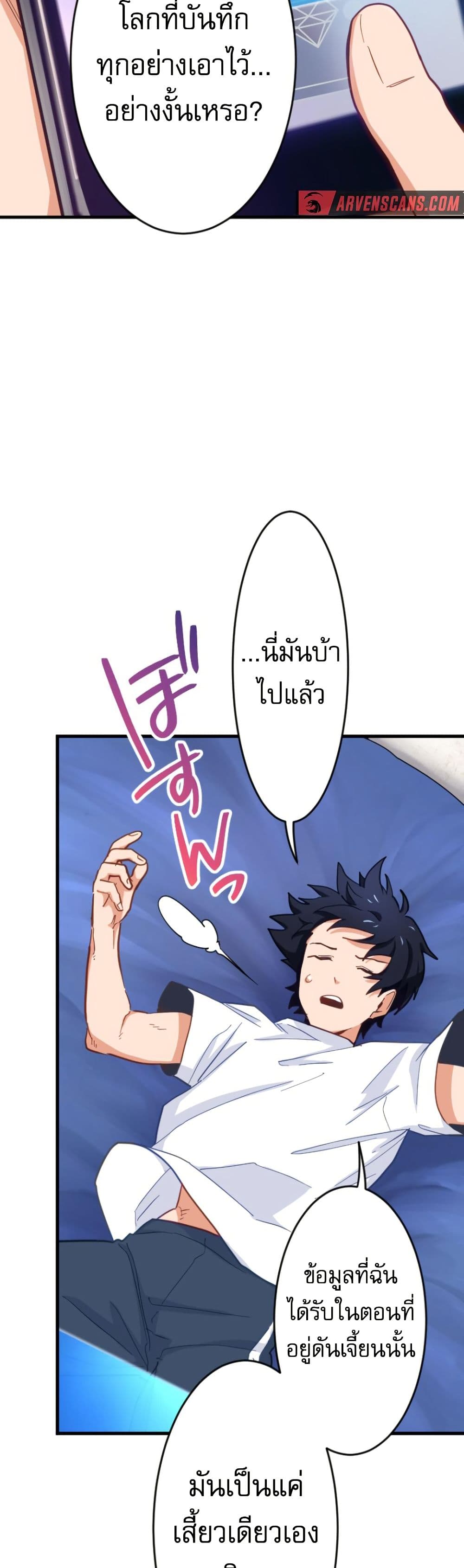 The Akashic Record Which Only I Can Read page 17