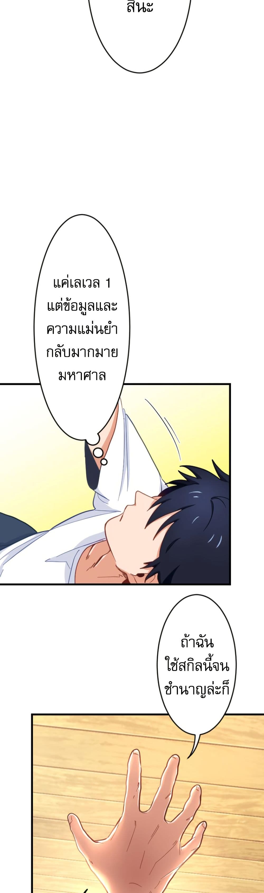 The Akashic Record Which Only I Can Read page 18
