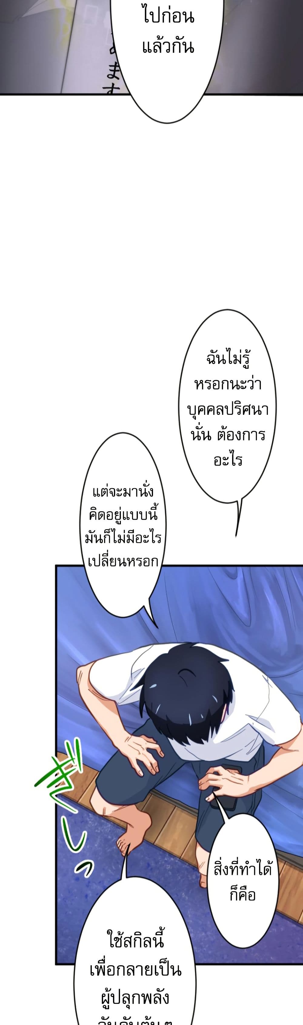 The Akashic Record Which Only I Can Read page 21