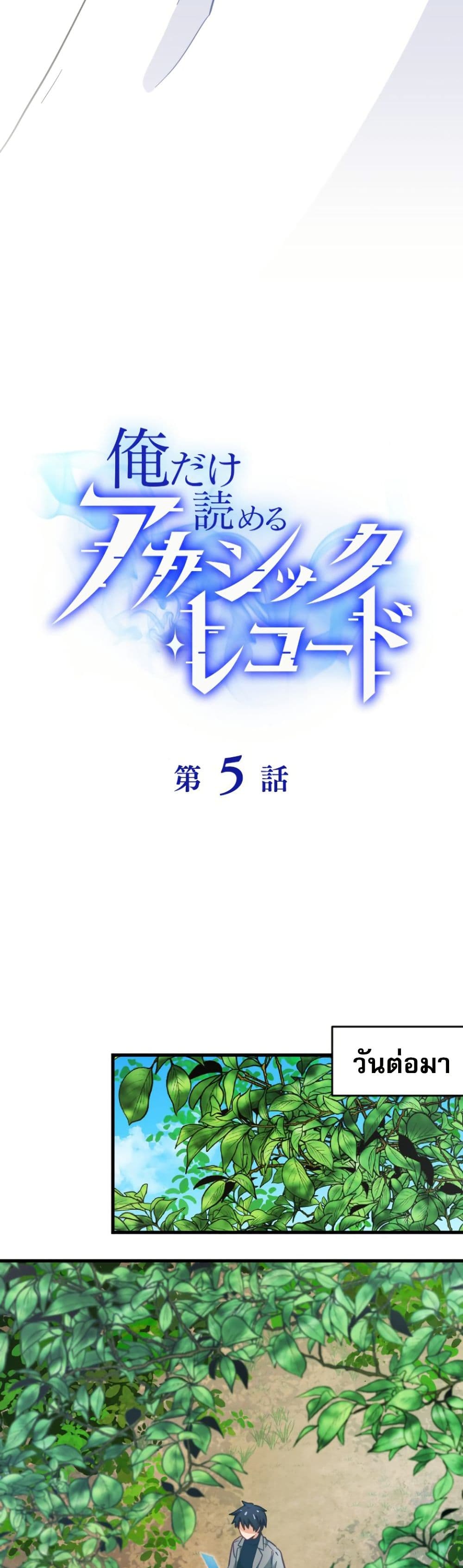 The Akashic Record Which Only I Can Read page 25