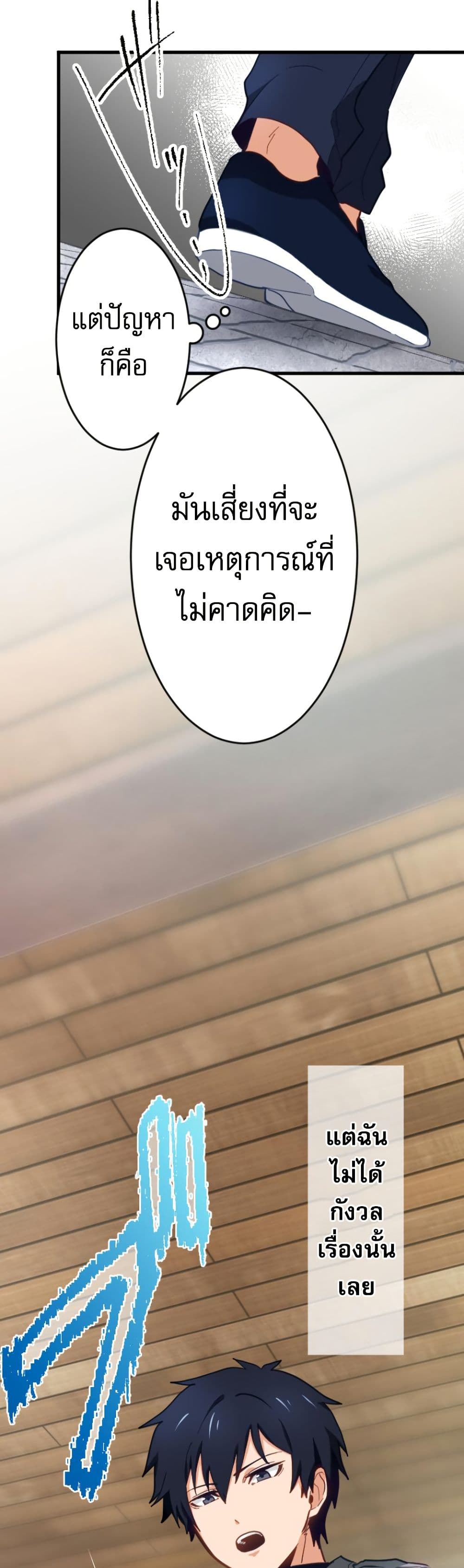 The Akashic Record Which Only I Can Read page 31