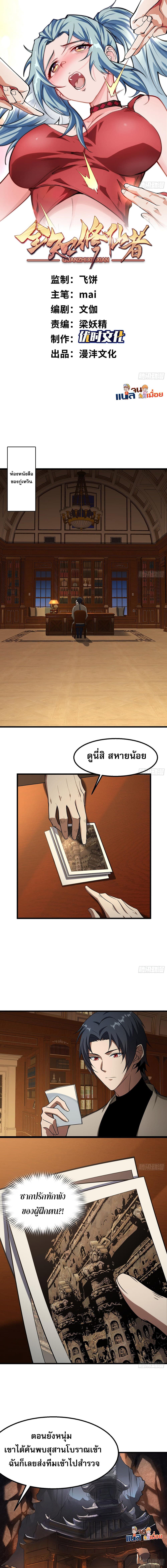 The All-Knowing Cultivator page 1