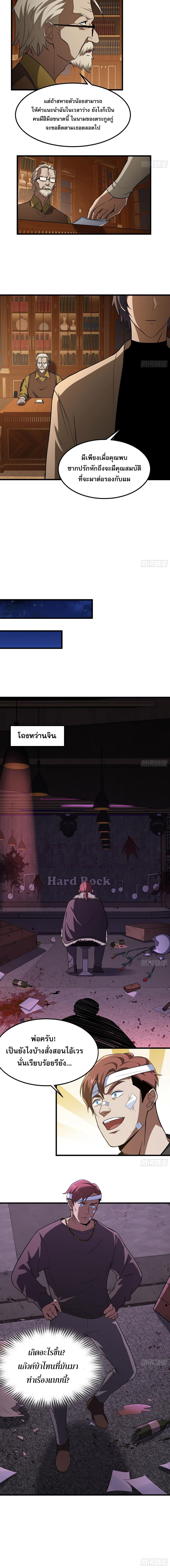 The All-Knowing Cultivator page 5