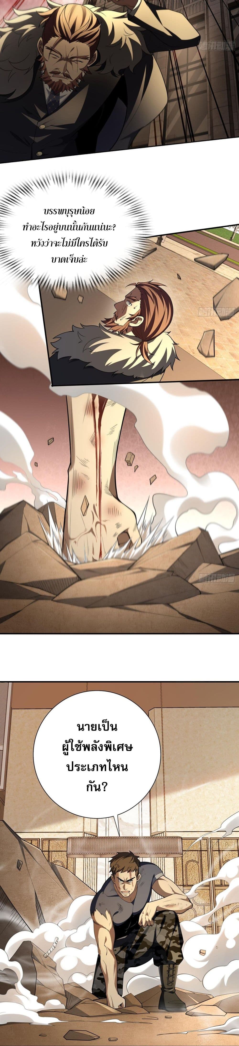 The All-Knowing Cultivator page 9