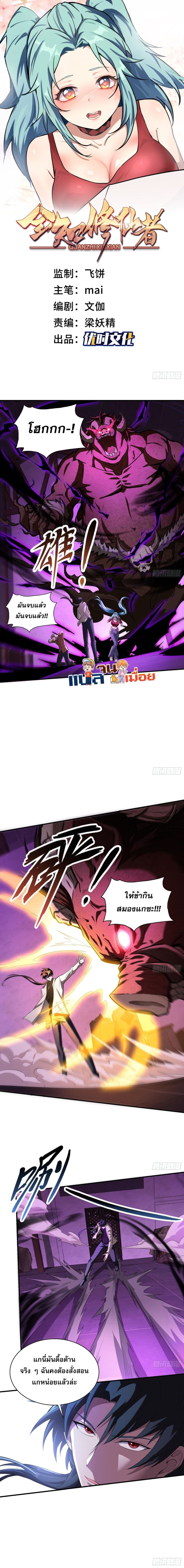 The All-Knowing Cultivator page 1