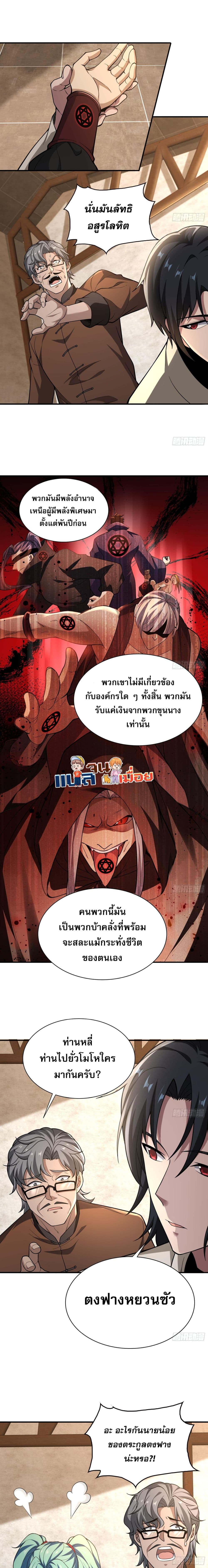 The All-Knowing Cultivator page 6