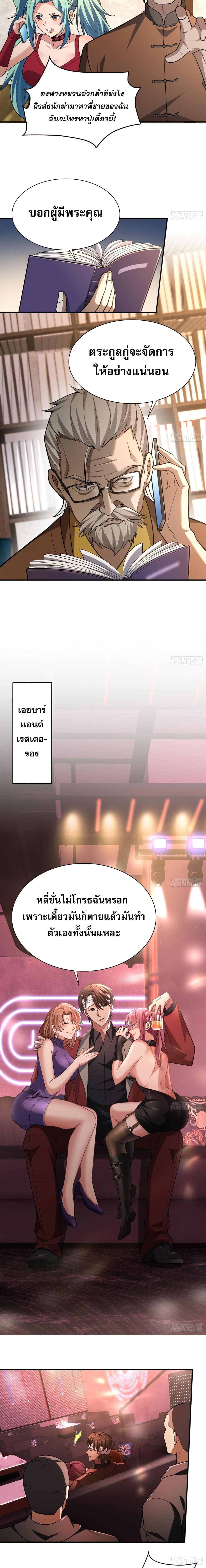 The All-Knowing Cultivator page 7