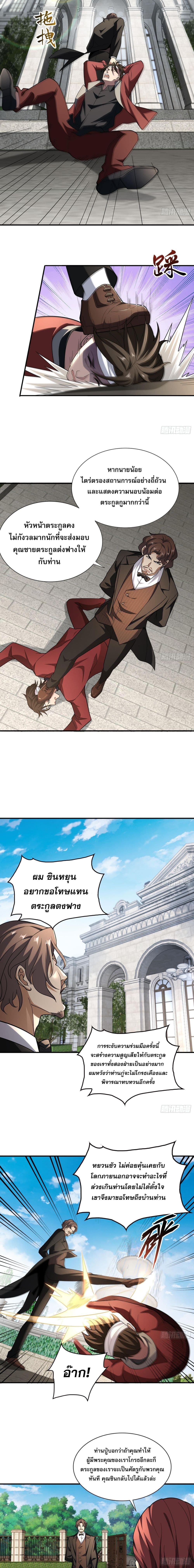 The All-Knowing Cultivator page 9