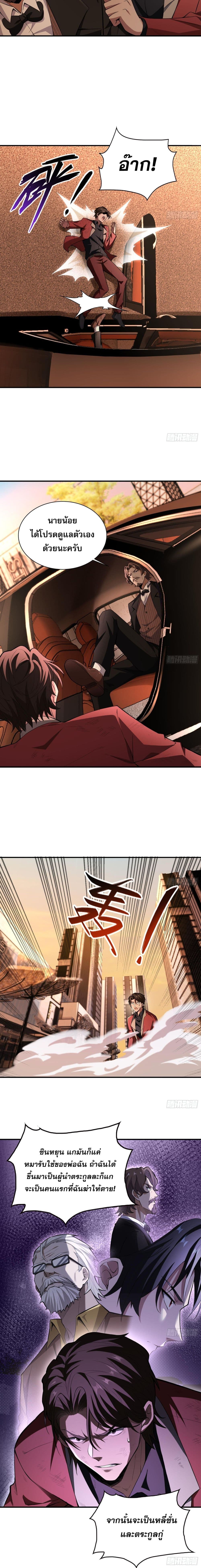 The All-Knowing Cultivator page 2