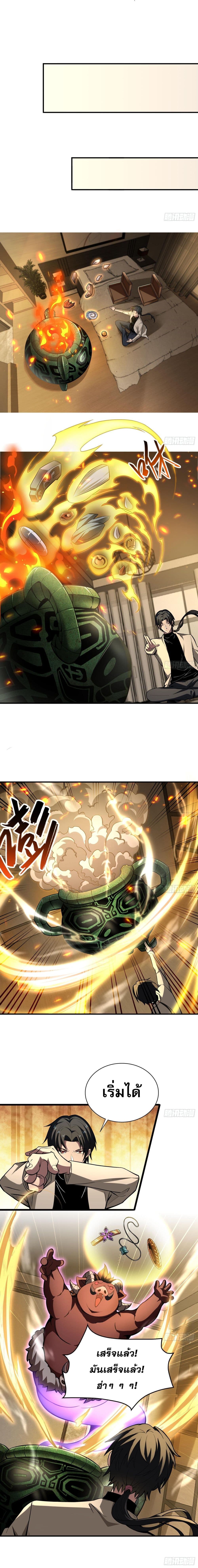 The All-Knowing Cultivator page 3