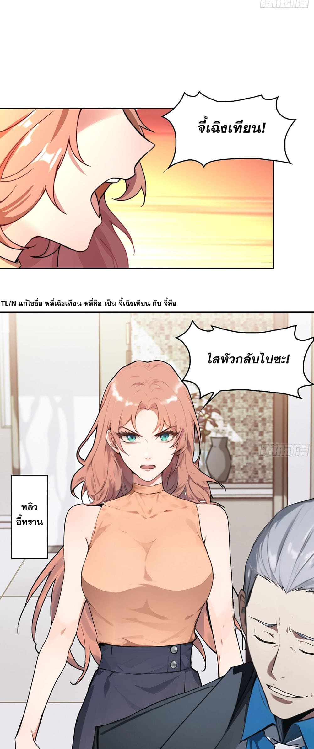 The All-Knowing Cultivator page 3