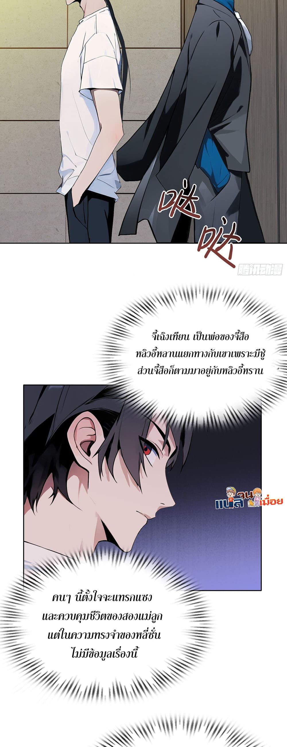 The All-Knowing Cultivator page 6