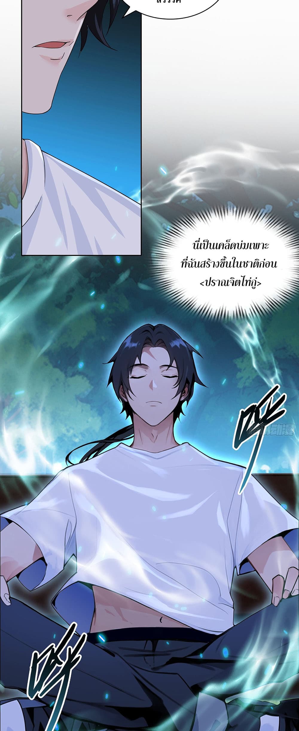 The All-Knowing Cultivator page 11