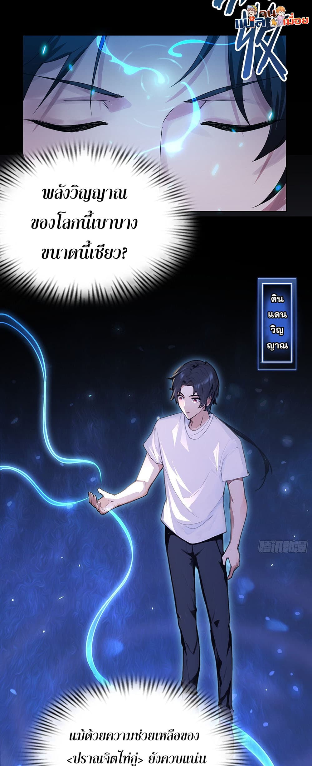The All-Knowing Cultivator page 13