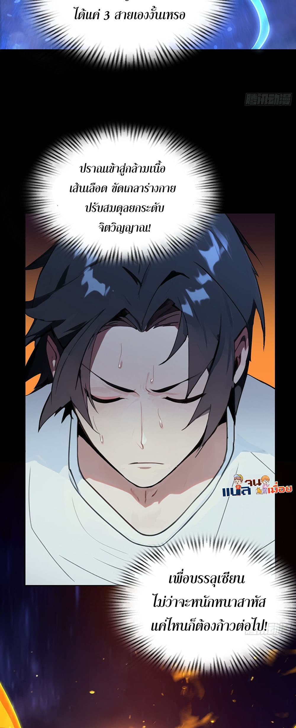 The All-Knowing Cultivator page 14