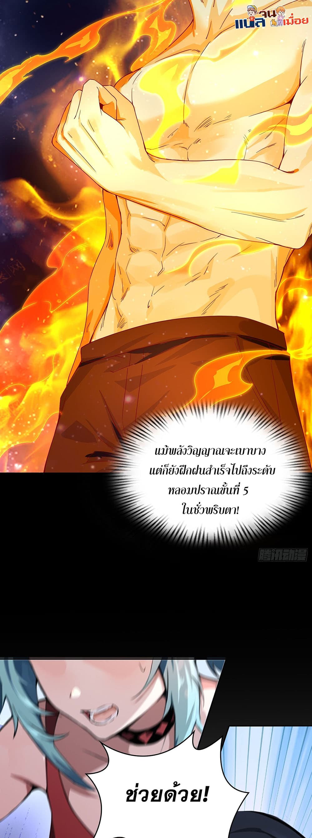 The All-Knowing Cultivator page 17
