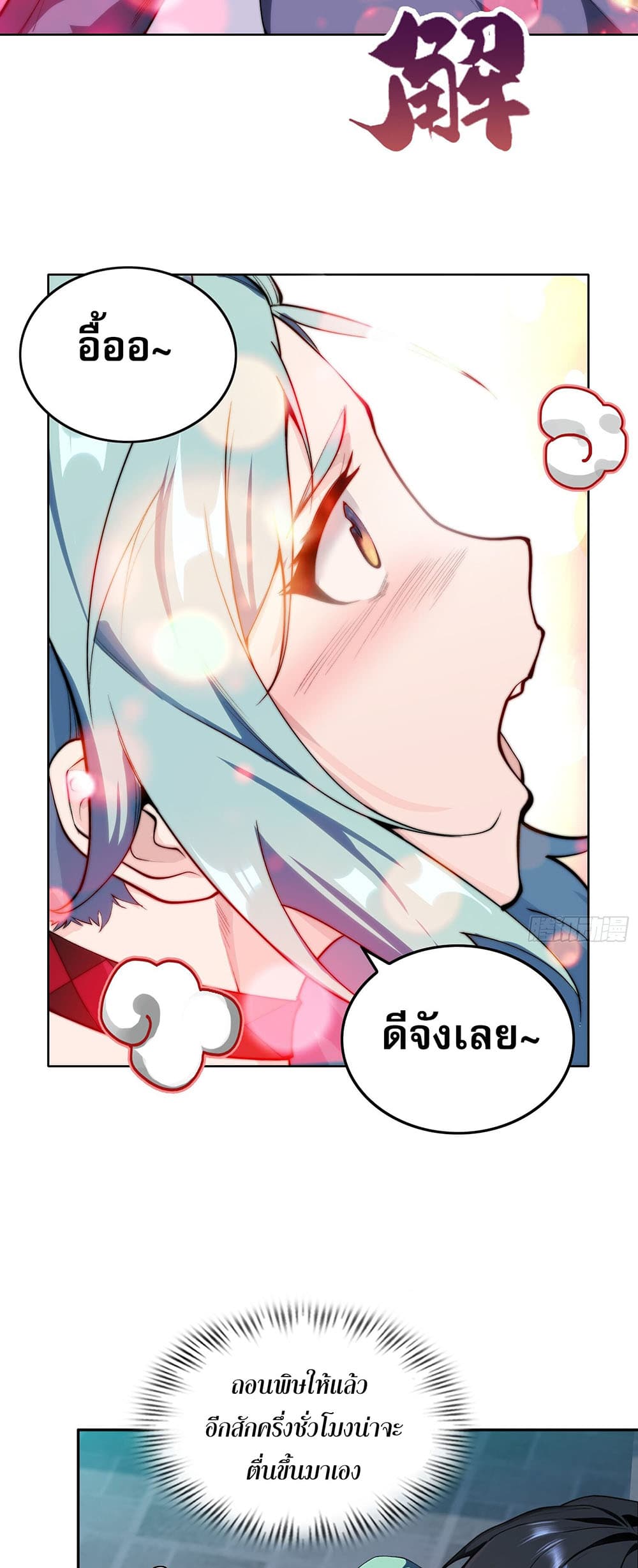 The All-Knowing Cultivator page 36