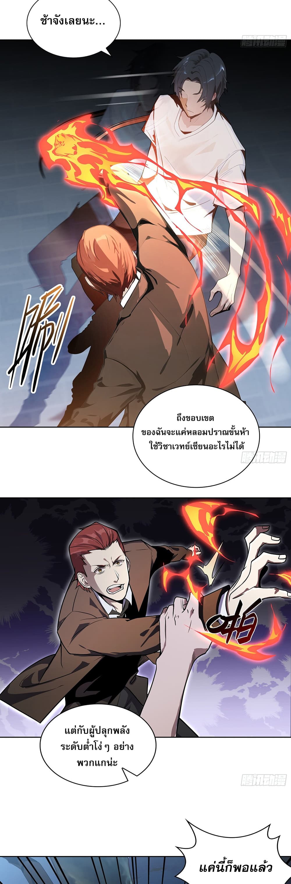 The All-Knowing Cultivator page 3