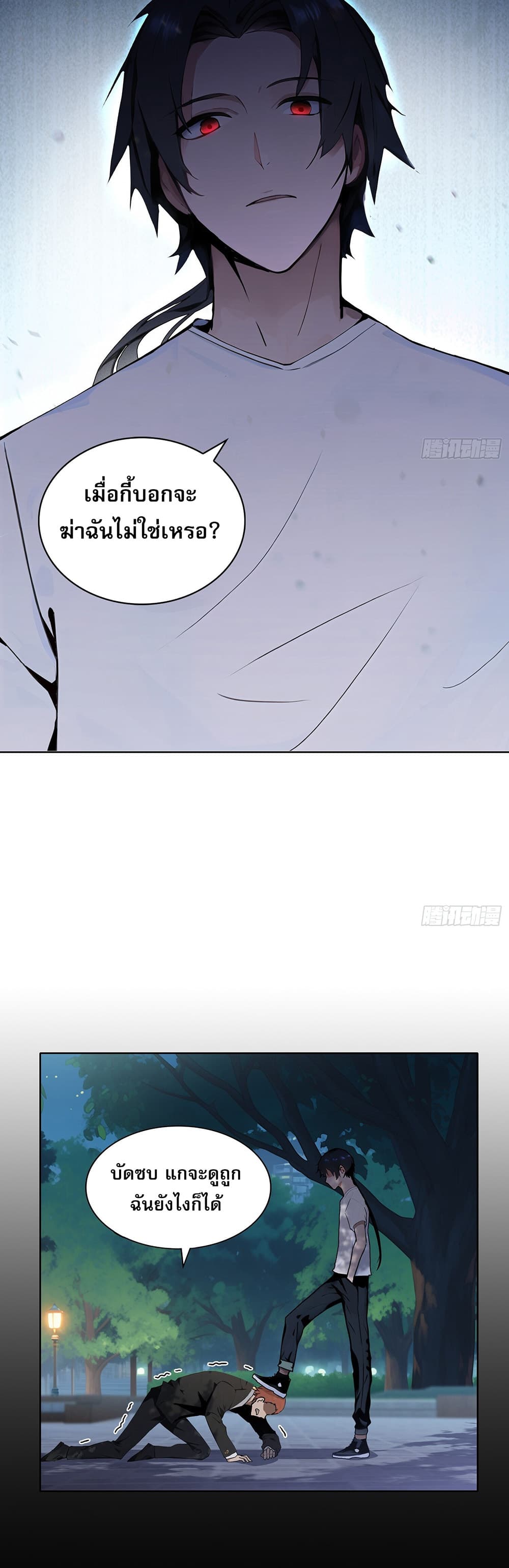 The All-Knowing Cultivator page 6