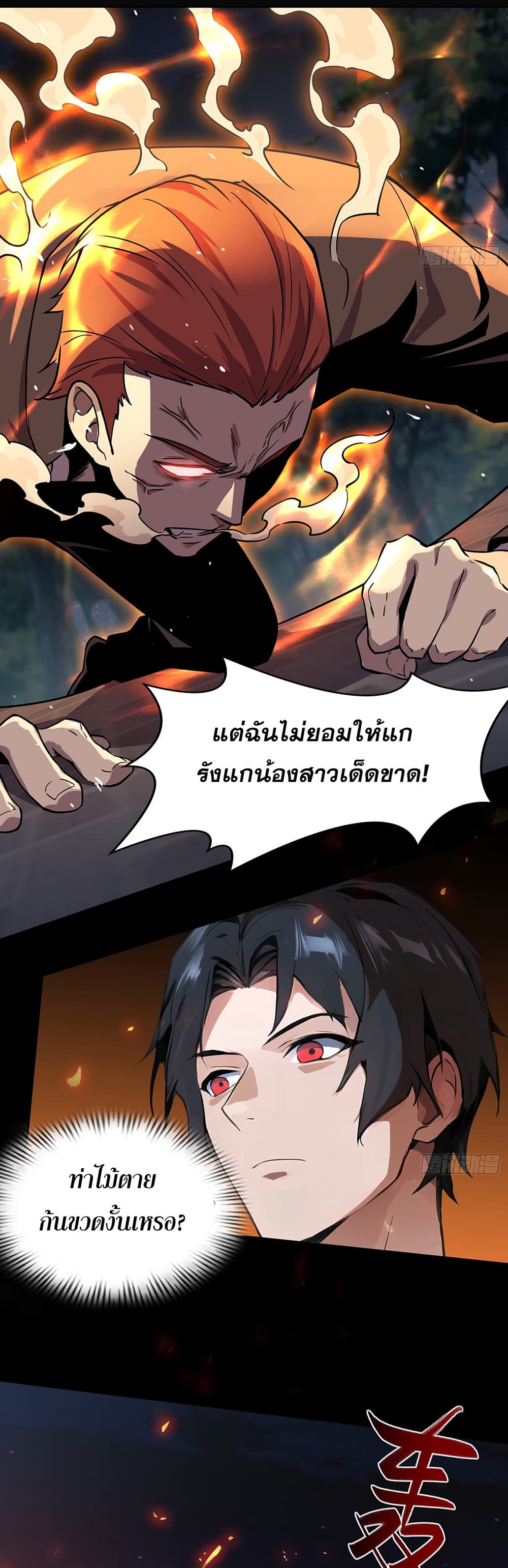 The All-Knowing Cultivator page 7