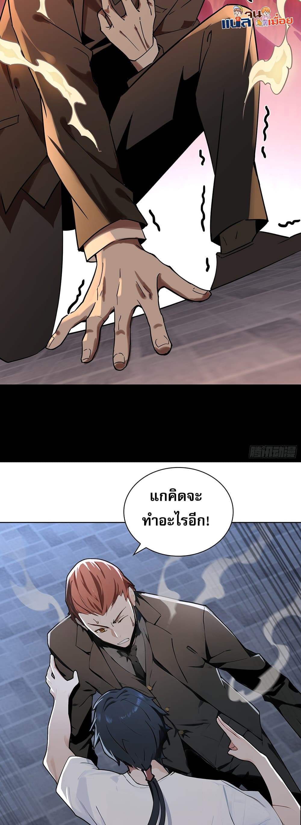 The All-Knowing Cultivator page 13
